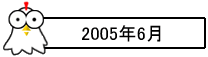 2005N6